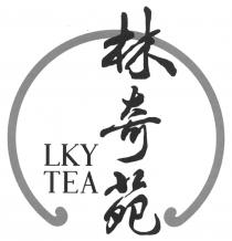 LKY TEA 林奇苑