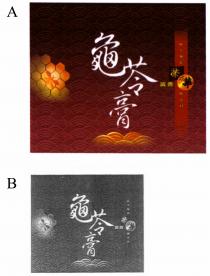 WING WAH 榮華 富貴 龜苓膏