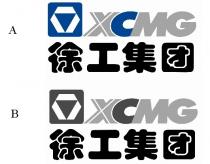 XCMG 徐工集团