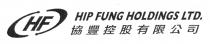 HF HIP FUNG HOLDINGS LTD. 協豐控股有限公司
