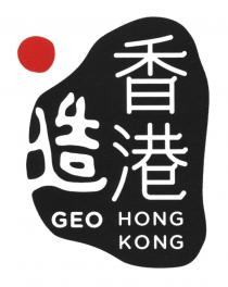 GEO HONG KONG 造香港