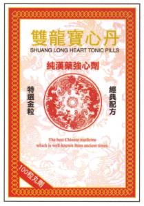 SHUANG LONG HEART TONIC PILLS The best Chinese medicine which is well-known from ancient times. 雙龍寶心丹 純漢藥強心劑 特選金粒 經典配方 100粒丸劑