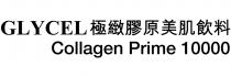 GLYCEL Collagen Prime 10000 極緻膠原美肌飲料