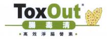 ToxOut 腸毒清 高效淨腸營素