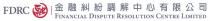 FDRC FINANCIAL DISPUTE RESOLUTION CENTRE LIMITED 融 金融糾紛調解中心有限公司