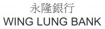 WING LUNG BANK 永隆銀行