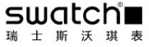 swatch 瑞士斯沃琪表