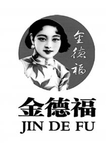 JIN DE FU 金德福