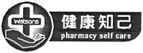 Watsons pharmacy self care 健康知己