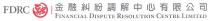 FDRC FINANCIAL DISPUTE RESOLUTION CENTRE LIMITED 融 金融糾紛調解中心有限公司
