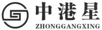 ZHONGGANGXING 中港星