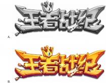 王者战纪