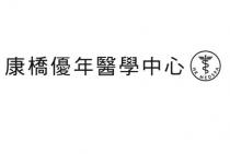 HK MEDSPA 康橋優年醫學中心