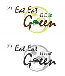 Eat Eat Green 日日健