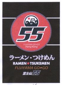 55 FUJIYAMA GO GO Hong Kong RAMEN TSUKEMEN FUJIYAMA GO GO 一 富士山55