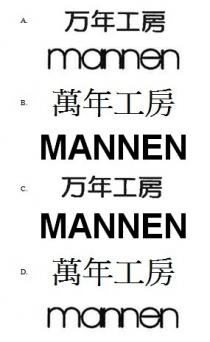 mannen 万年工房 MANNEN 萬年工房 MANNEN 万年工房 mannen 萬年工房