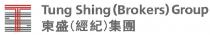 Ts Tung Shing (Brokers) Group 東盛(經紀)集團