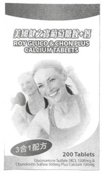 ROY GLUCO & CHON PLUS CALCIUM TABLETS 200 Tablets Glucosamine Sulfate 2KCL 1500mg & Chondroitin Sulfate 500mg Plus Calcium 100mg 美國健之寶葡萄糖胺+鈣 3合1配方