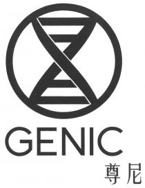GENIC 尊尼