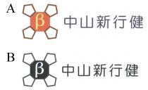 中山新行健