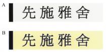先施雅舍