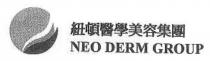 NEO DERM GROUP 紐頓醫學美容集團