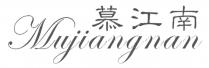 Mujiangnan 慕江南