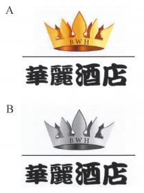 BWH 華麗酒店