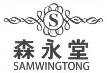 S SAMWINGTONG 森永堂