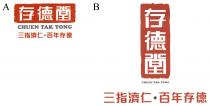 CHUEN TAK TONG 存德堂 三指濟仁 百年存德