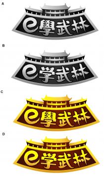 e 學武林 e 学武林