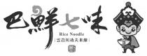 Rice Noodle 巴鮮七味 雲貴川功夫米線 鮮