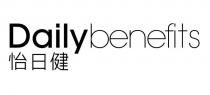 Dailybenefits 怡日健