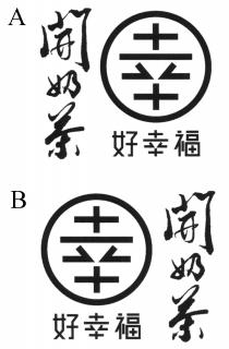 幸 好幸福 開奶茶