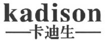 kadison 卡迪生
