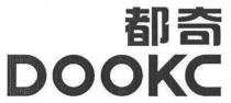 DOOKC 都奇