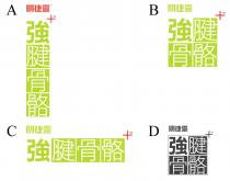 關捷靈 + 強腱骨骼 關捷靈 強腱骨骼 +