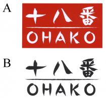 OHAKO 十八番