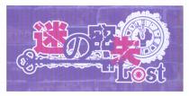 Lost 迷密失