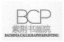 BCP BAUHINIA CALLIGRAPHY&PAINTING 紫荊书画院