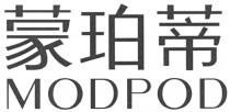MODPOD 蒙珀蒂