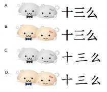 十三么