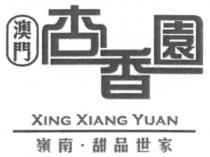 XING XIANG YUAN 澳門杏香園 嶺南 甜品世家