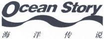 Ocean Story 海洋传说