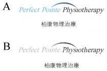 Perfect Pointe Physiotherapy 柏康物理治療
