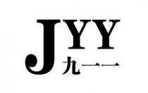 JYY 九一一