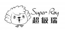 Super Ray 超級瑞