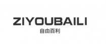ZIYOUBAILI 自由百利