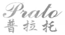 Prato 普拉托