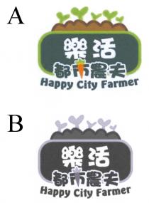 Happy City Farmer 樂活 都市農夫